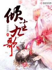 倾尘落九霄by