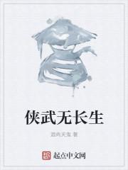 武侠之长生路