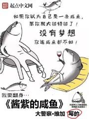 废咸鱼酱