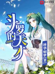 斗罗的天才地宝