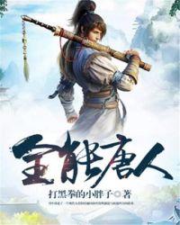 全能唐人张阳