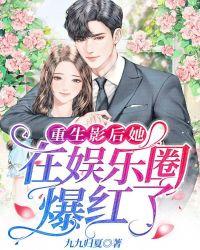 重生娱乐圈之我要当影后