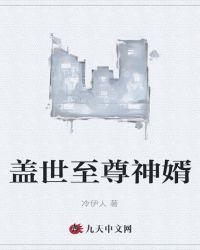 至尊神婿刚刚更新