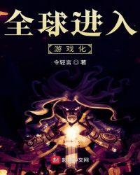 全球游戏进华