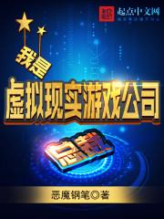 研发虚拟现实游戏公司