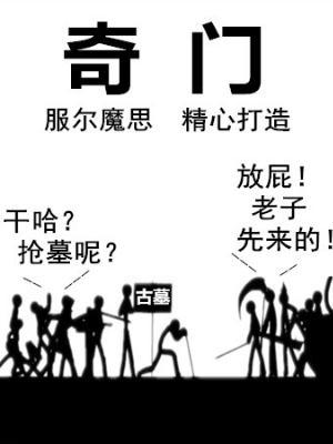 奇门卦师