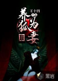 我的狐狸老板