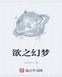 欲望之梦完美结局是什么