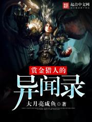 赏金猎人krivo
