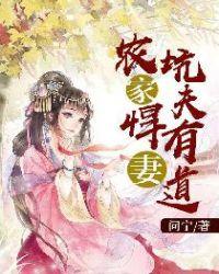 农家悍妻坑夫有道最