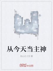 从今天开始当上帝(神圣天使)