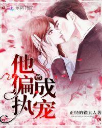 偏执小叔成宠妻大佬