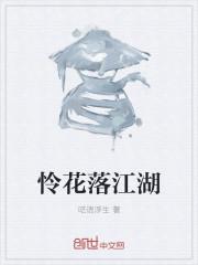 秋风如若怜花落