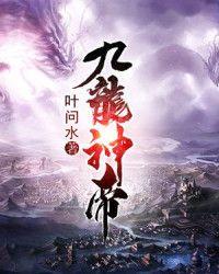 九龙神帝苏尘人物介绍