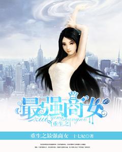 重生之最强商女安谨
