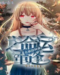 名侦探柯南命运的齿轮
