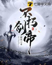 不朽剑神全文