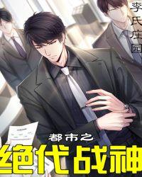 都市之绝代战神TXT