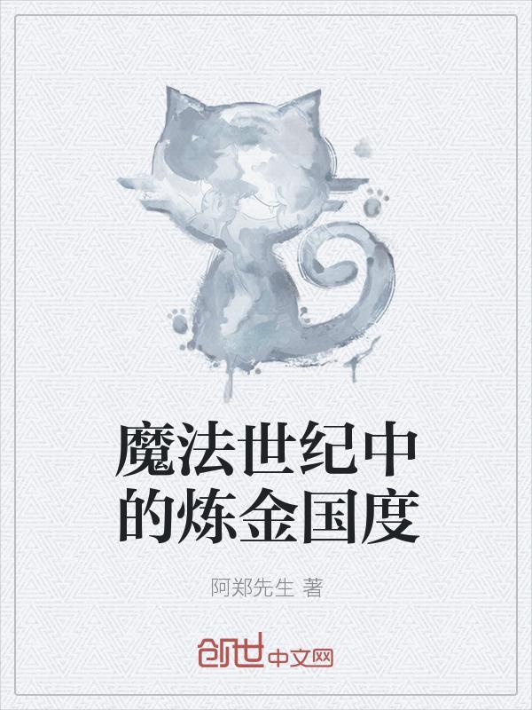 魔法世界发展工业