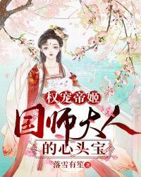 权臣×帝王