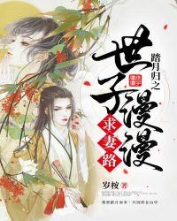 踏月回来