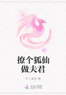 我的夫君是狐仙安一一