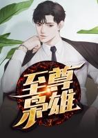 至尊霸主萧晨