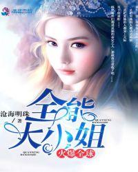 全能大小姐又美又飒免费