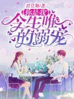 你是我今生唯一的守候