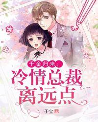 千金归来免费观看完整版