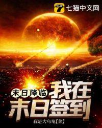 末日降临时获得中级鬼怪