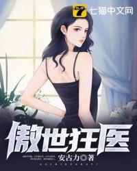傲世狂医陈归林