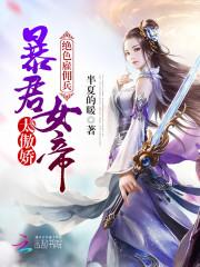 绝色轻狂雇佣兵女神txt