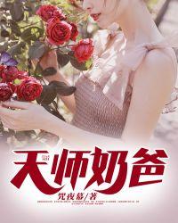 天师的奶萌男友捕捉指南by ayzo