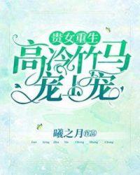 贵女重生狂撩冷面将军免费阅读