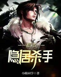 隐杀都市