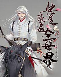 名快穿之渣遍全世界[柴犬