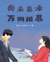 南有嘉木的情侣网名