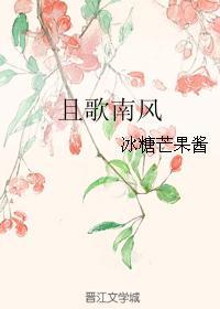 春天南风吹的歌