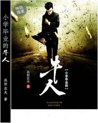 小学毕业有什么出路