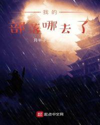 我的部落安卓版