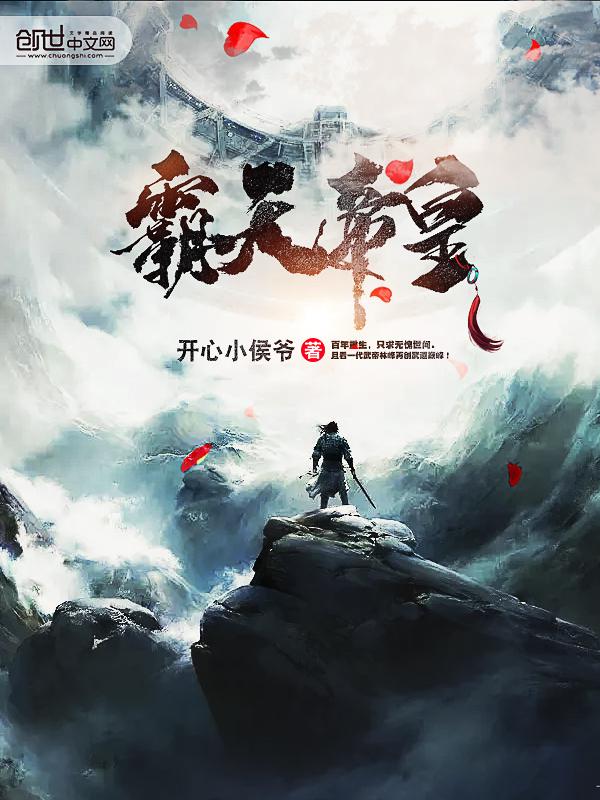 霸天帝神
