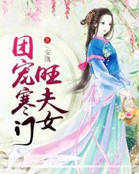 怎么睁眼全家流放了