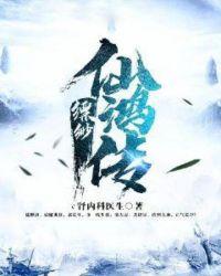 异界之缥缈仙路