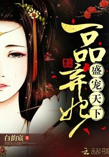 盛宠一品嫡妃