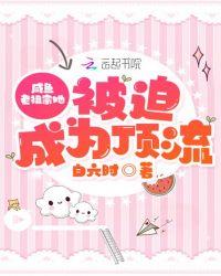 咸鱼老祖宗她被迫成为顶流免费阅读