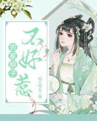 书生家的娘子不好惹