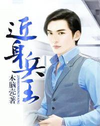 近身兵王在线阅读
