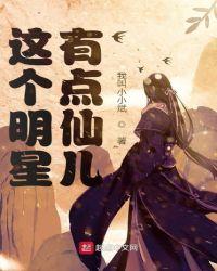 这个明星有点全能