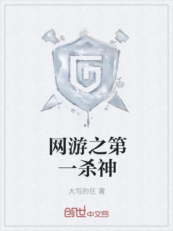 网游之第一医生